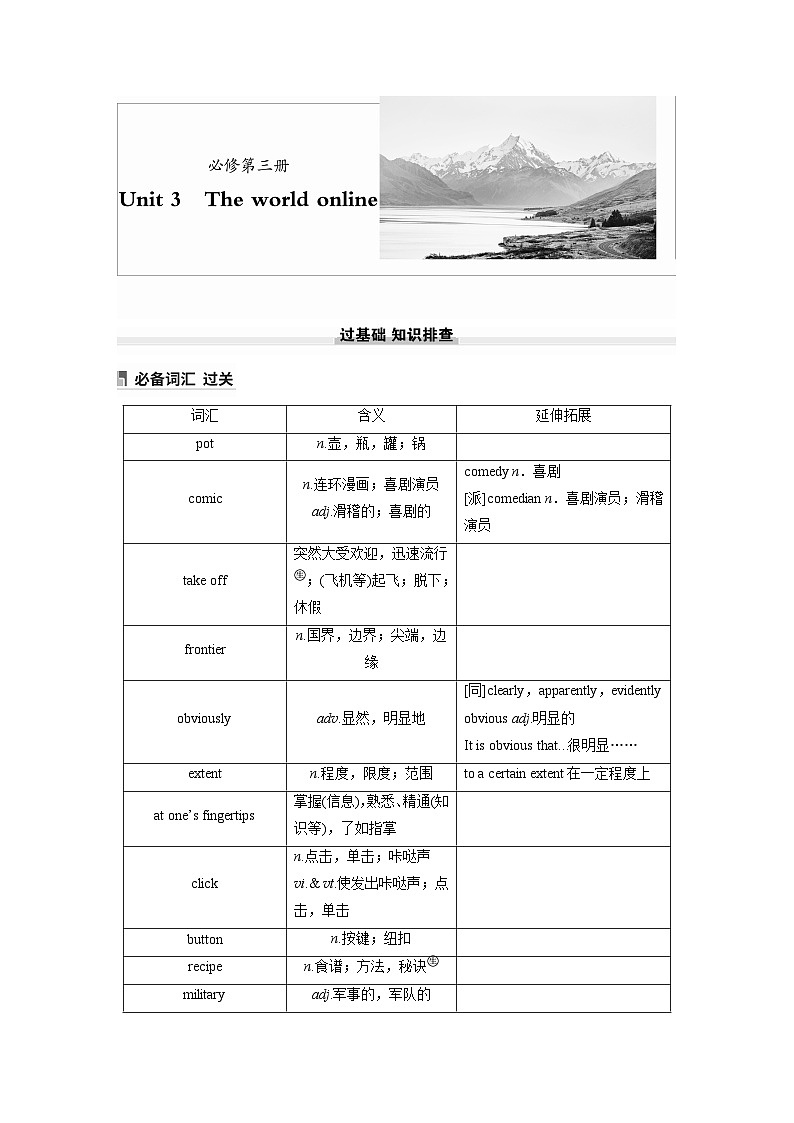 必修第三冊(cè) Unit 3 The world online(講義)第1頁(yè)