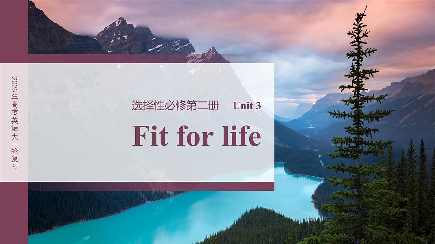 選擇性必修第二冊　Unit 3　Fit for life第2頁