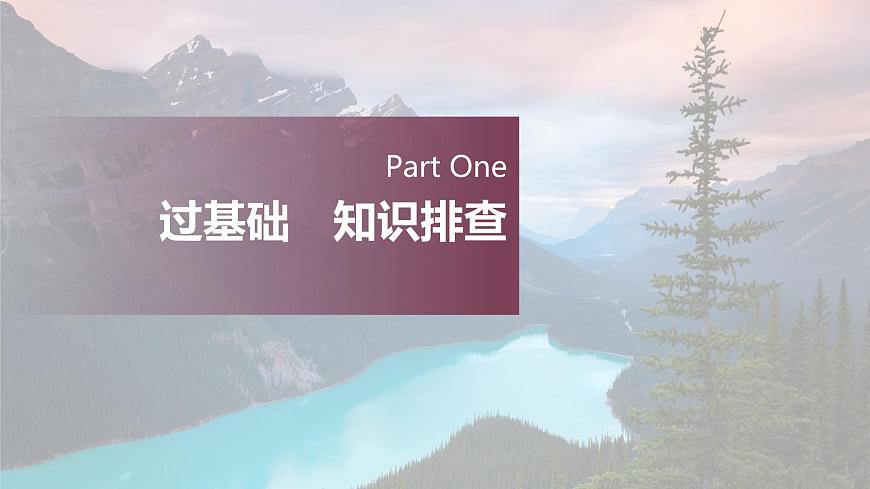 選擇性必修第二冊　Unit 3　Fit for life第4頁