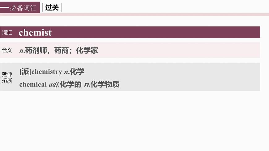 選擇性必修第二冊　Unit 3　Fit for life第5頁