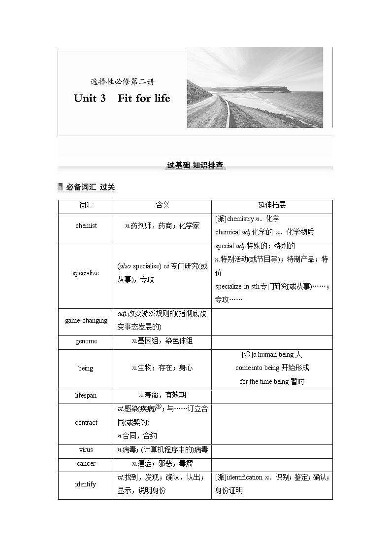 選擇性必修第二冊　Unit 3　Fit for life（講義）第1頁