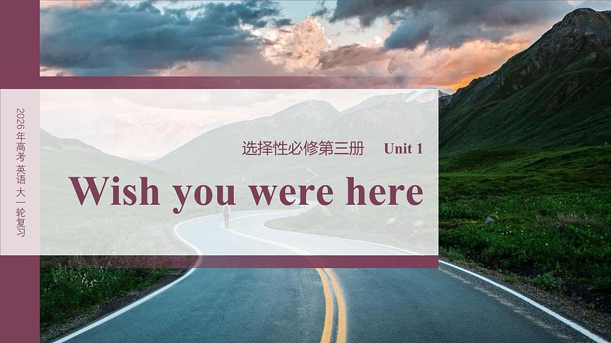 選擇性必修第三冊(cè)　Unit 1　Wish you were here第2頁(yè)