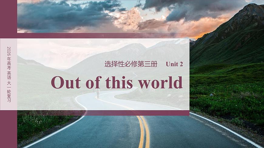 選擇性必修第三冊　Unit 2　Out of this world第2頁