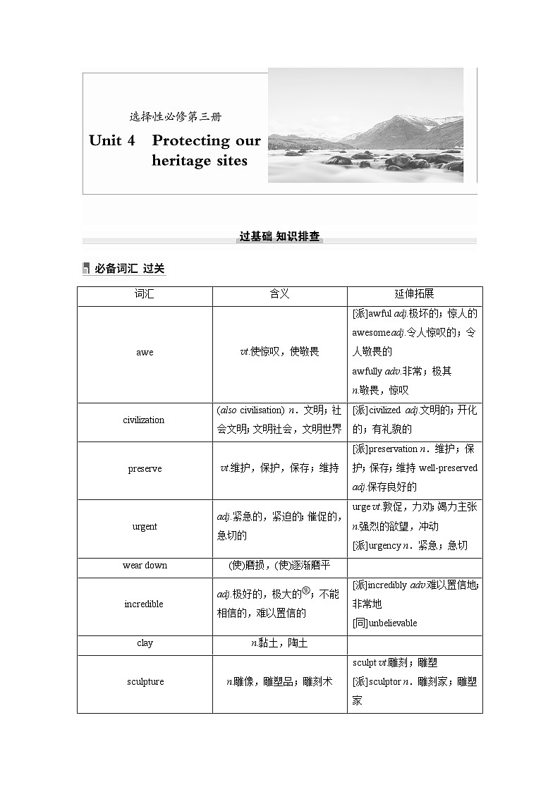 選擇性必修第三冊　Unit 4　Protecting our heritage sites（講義）第1頁
