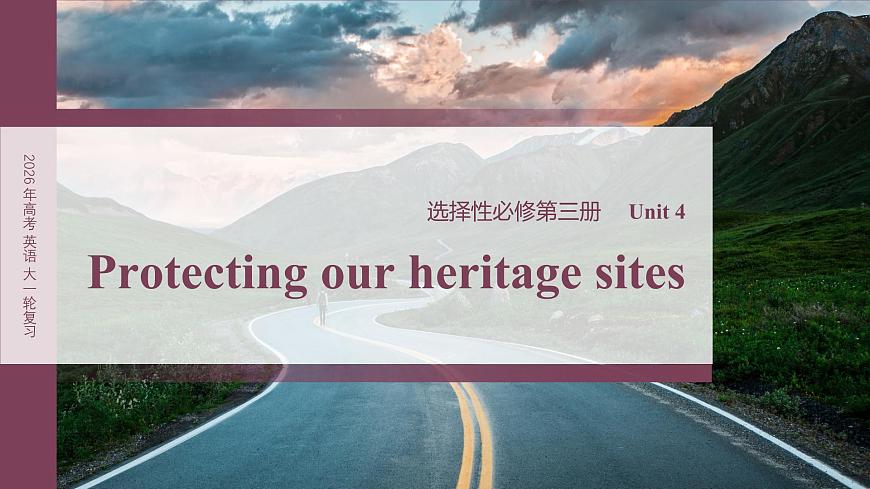 選擇性必修第三冊　Unit 4　Protecting our heritage sites第2頁