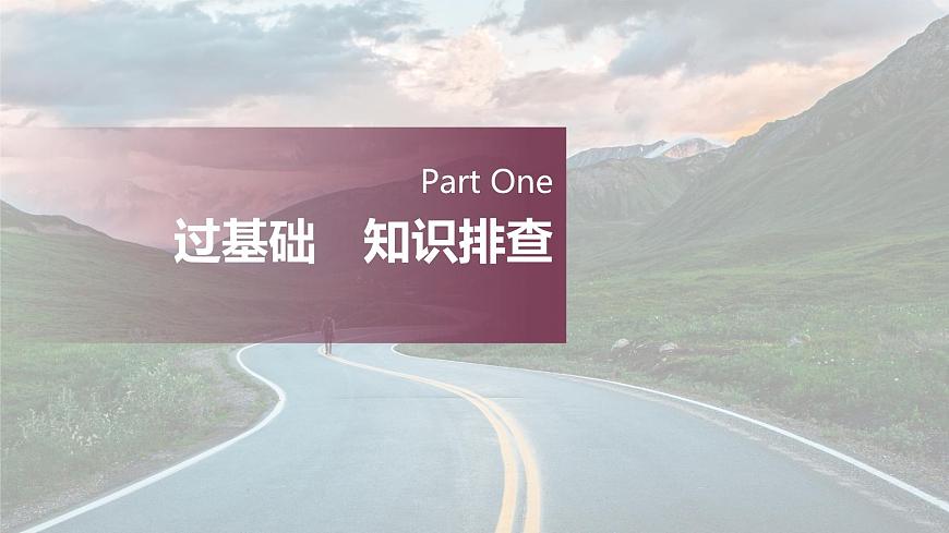 選擇性必修第三冊　Unit 4　Protecting our heritage sites第4頁