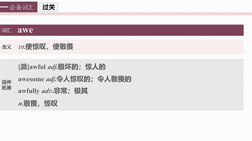 選擇性必修第三冊　Unit 4　Protecting our heritage sites第5頁