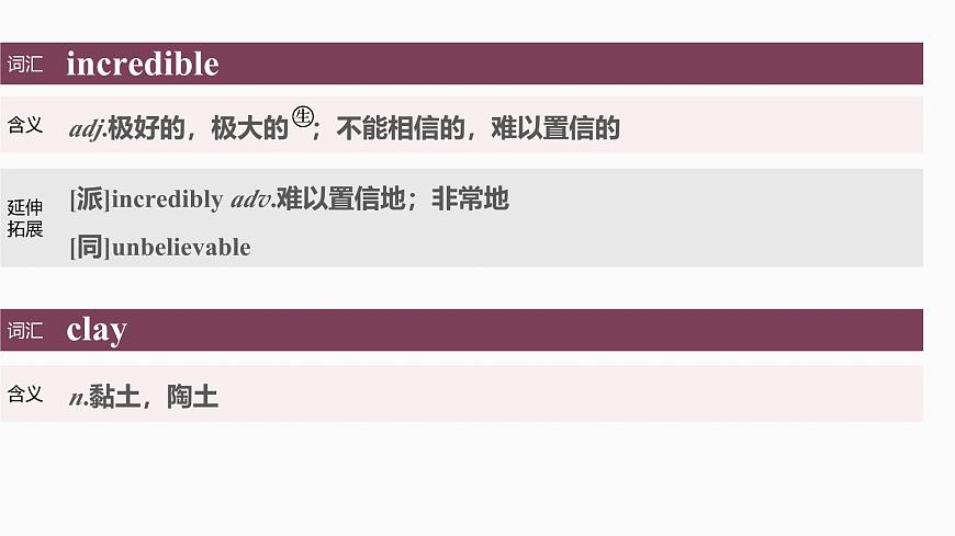選擇性必修第三冊　Unit 4　Protecting our heritage sites第8頁