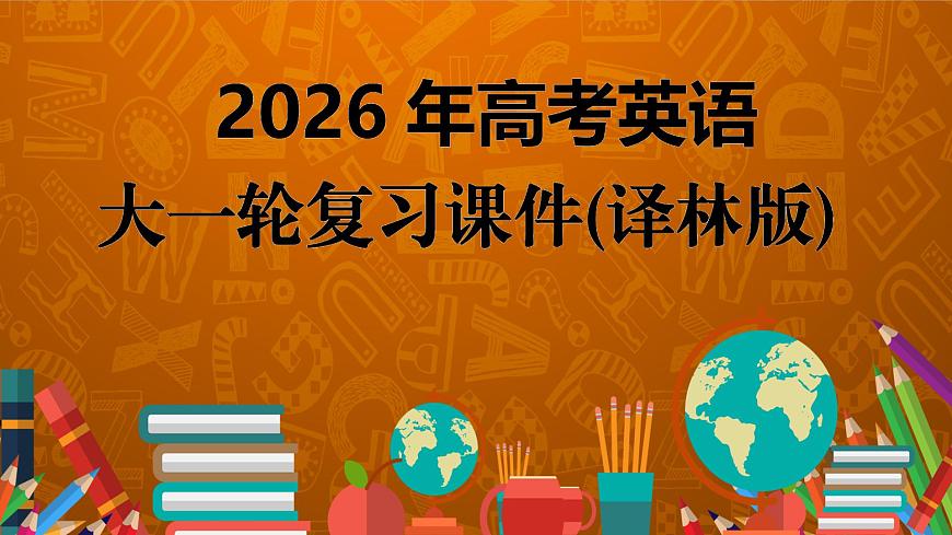 選擇性必修第四冊(cè)　Unit 3　Careers and skills第1頁(yè)