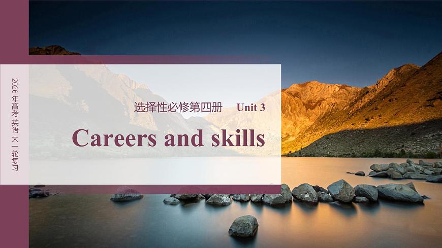 選擇性必修第四冊(cè)　Unit 3　Careers and skills第2頁(yè)