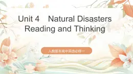 人教版高中英語必修一 Unit 4《Natural Disasters  Reading and Thinking 》課件+分層練習(xí)（原卷+解析卷）