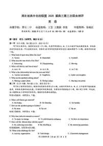 湖北省圆创高中名校联盟2025届高三第三次联合测评-英语试卷(含答案)