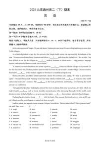 2025北京通州高二（下）期末真题英语试卷（教师版）