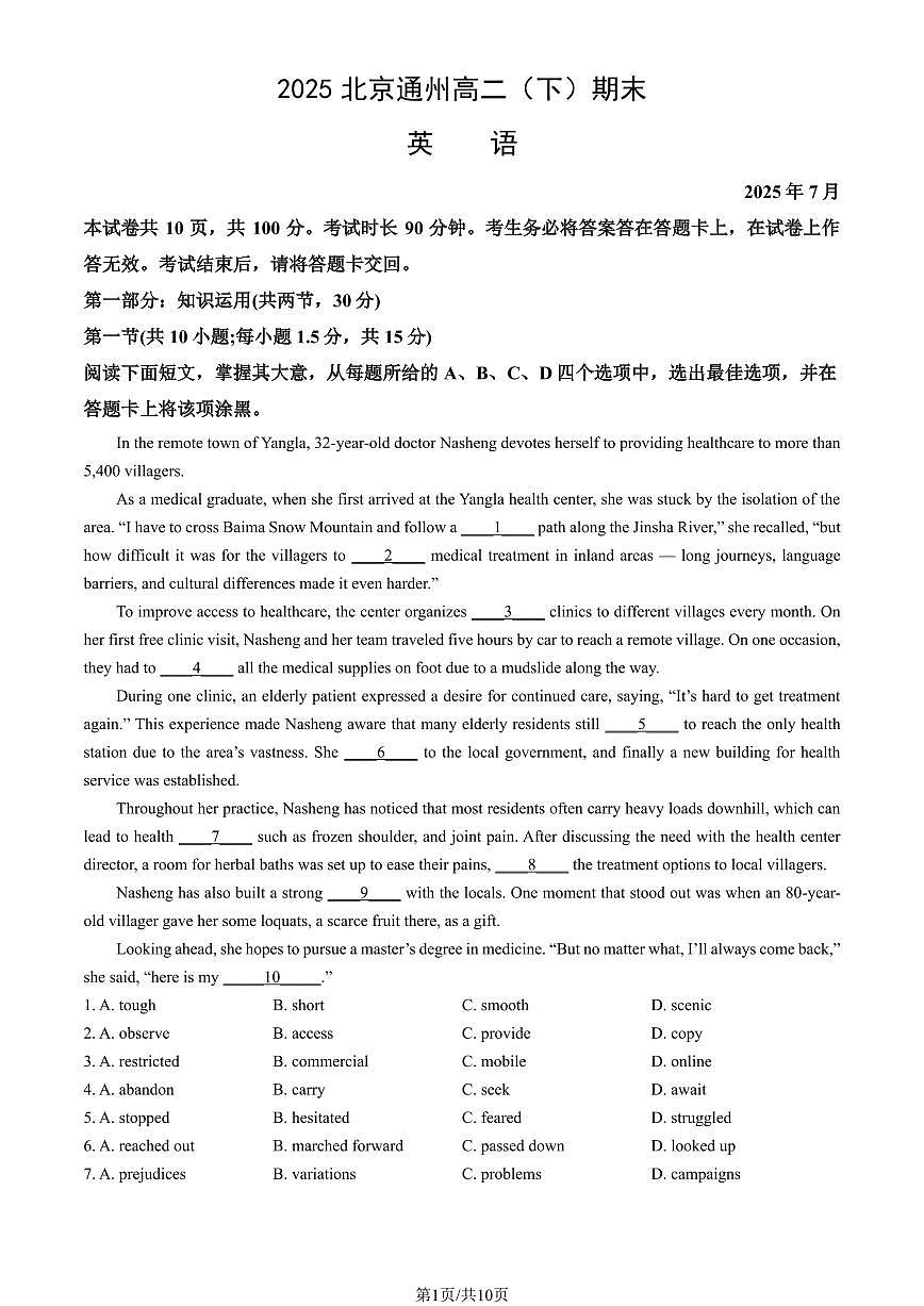 2025北京通州高二(下)期末真题英语试卷(教师版)第1页