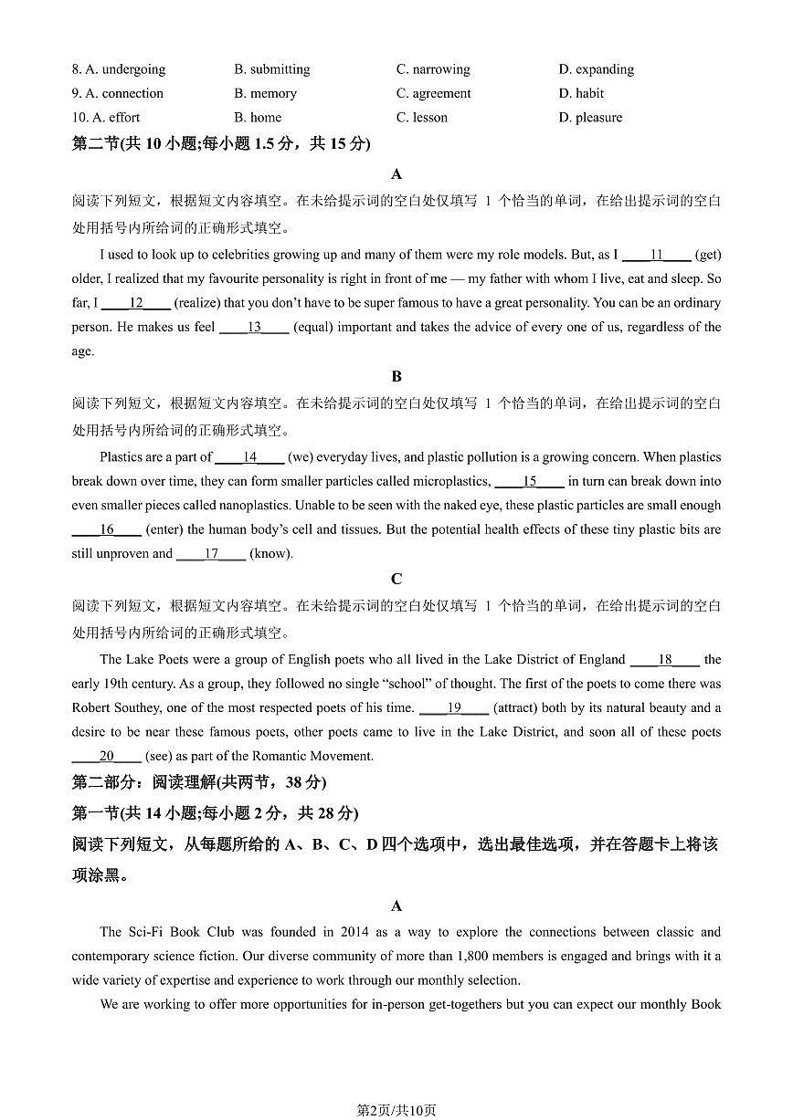 2025北京通州高二(下)期末真题英语试卷(教师版)第2页