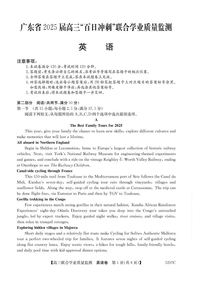 广东省“百日冲刺”2025届高三联合学业质量监测-英语试题(含答案)第1页