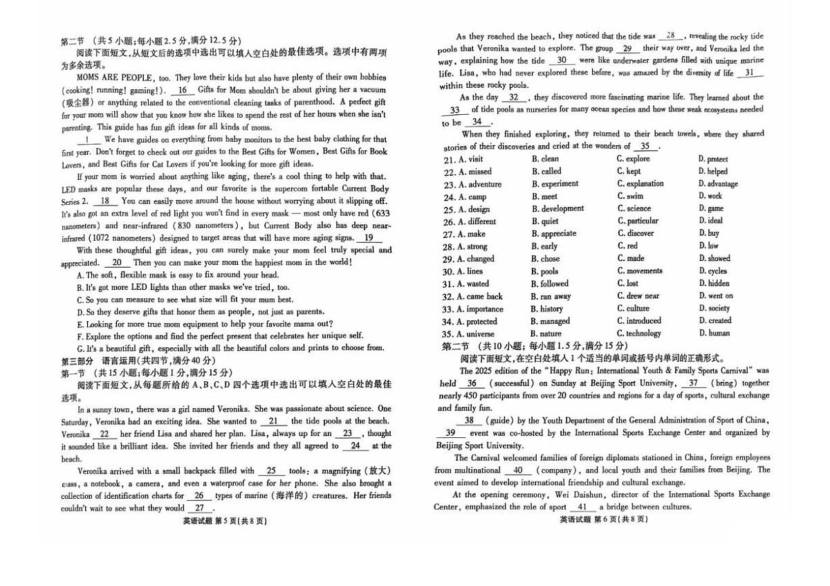广东省茂名市2024-2025学年高二下学期期末考试英语试题(PDF版附解析)第3页
