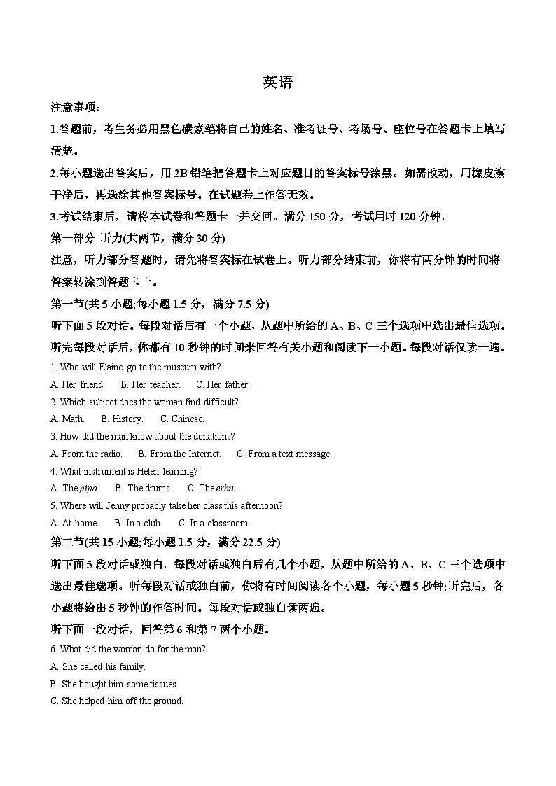 贵州省贵阳市2024-2025学年高二下学期6月期末考试英语试卷(含答案)第1页