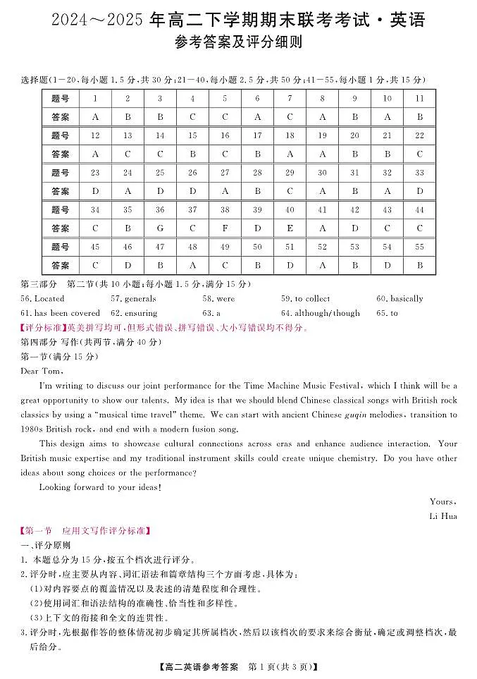金科·新未来7月3-4日高二联考-英语评分细则第1页