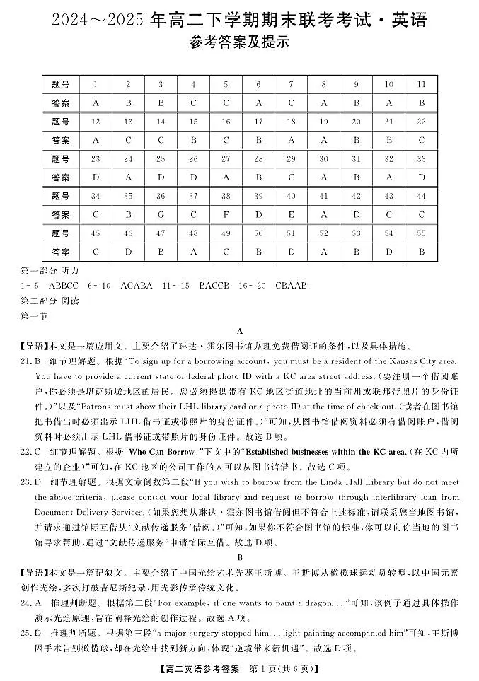金科·新未来7月3-4日高二联考-英语详解版答案第1页