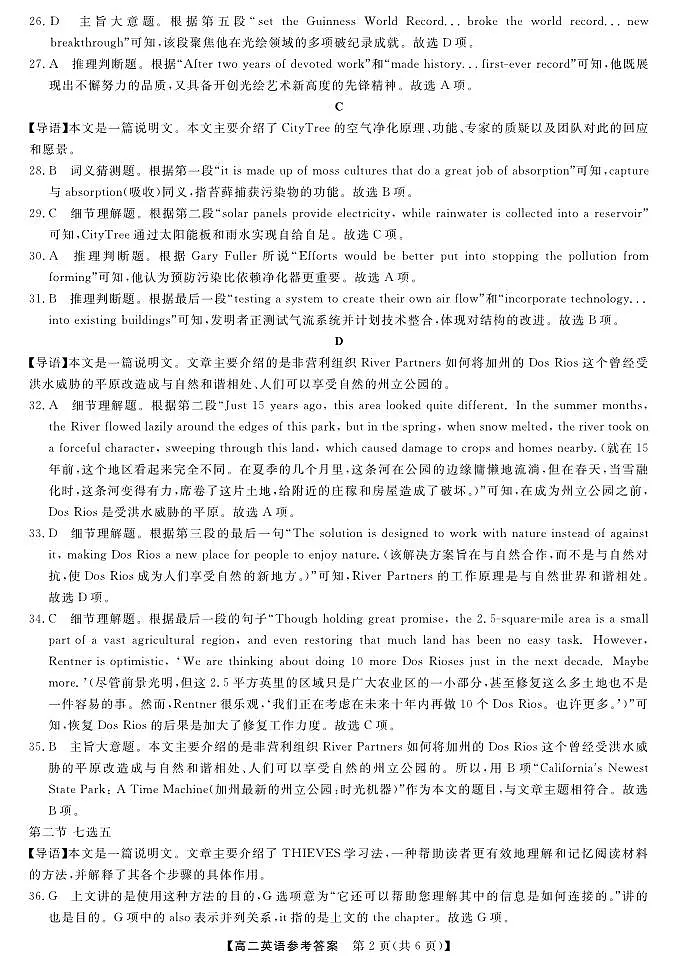 金科·新未来7月3-4日高二联考-英语详解版答案第2页