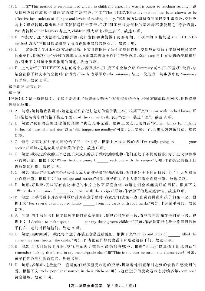 金科·新未来7月3-4日高二联考-英语详解版答案第3页