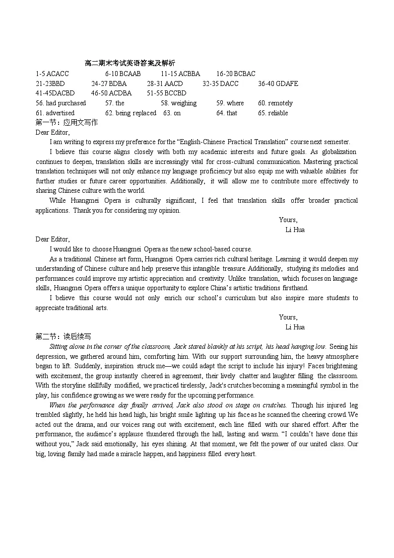 湖北省黄冈市2024-2025学年高二下学期期末质量监测英语答案第1页