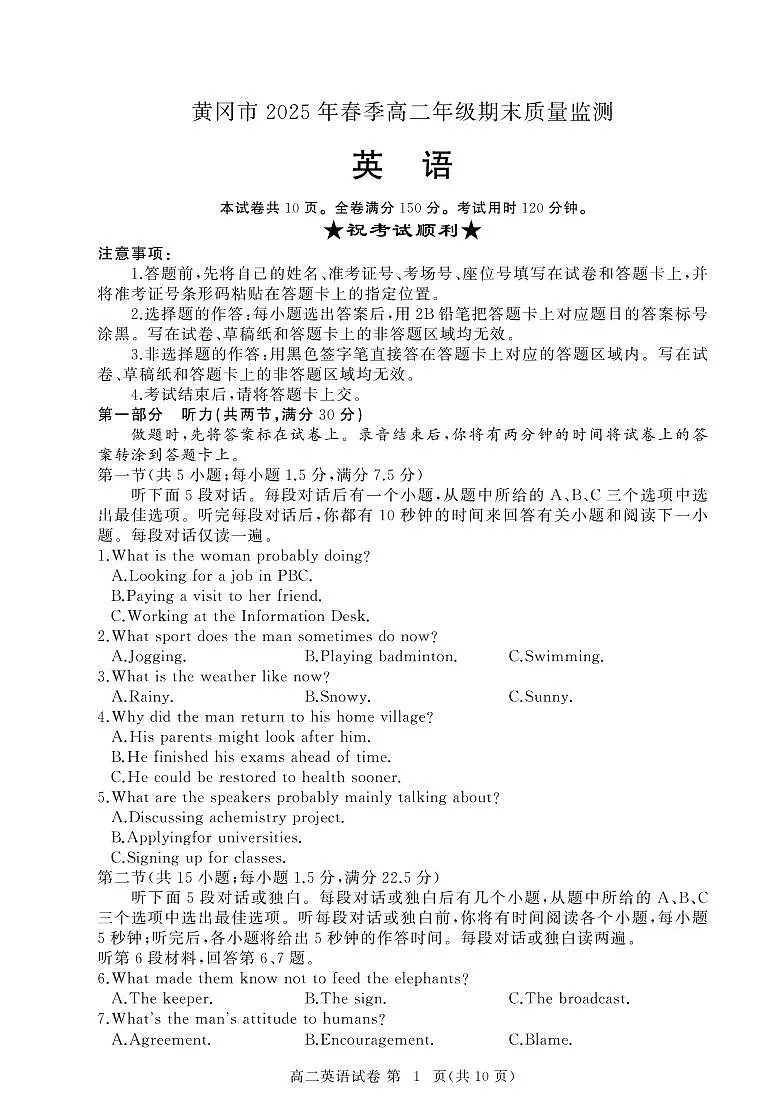 湖北省黄冈市2024-2025学年高二下学期期末质量监测英语试卷(PDF版,含音频)第1页