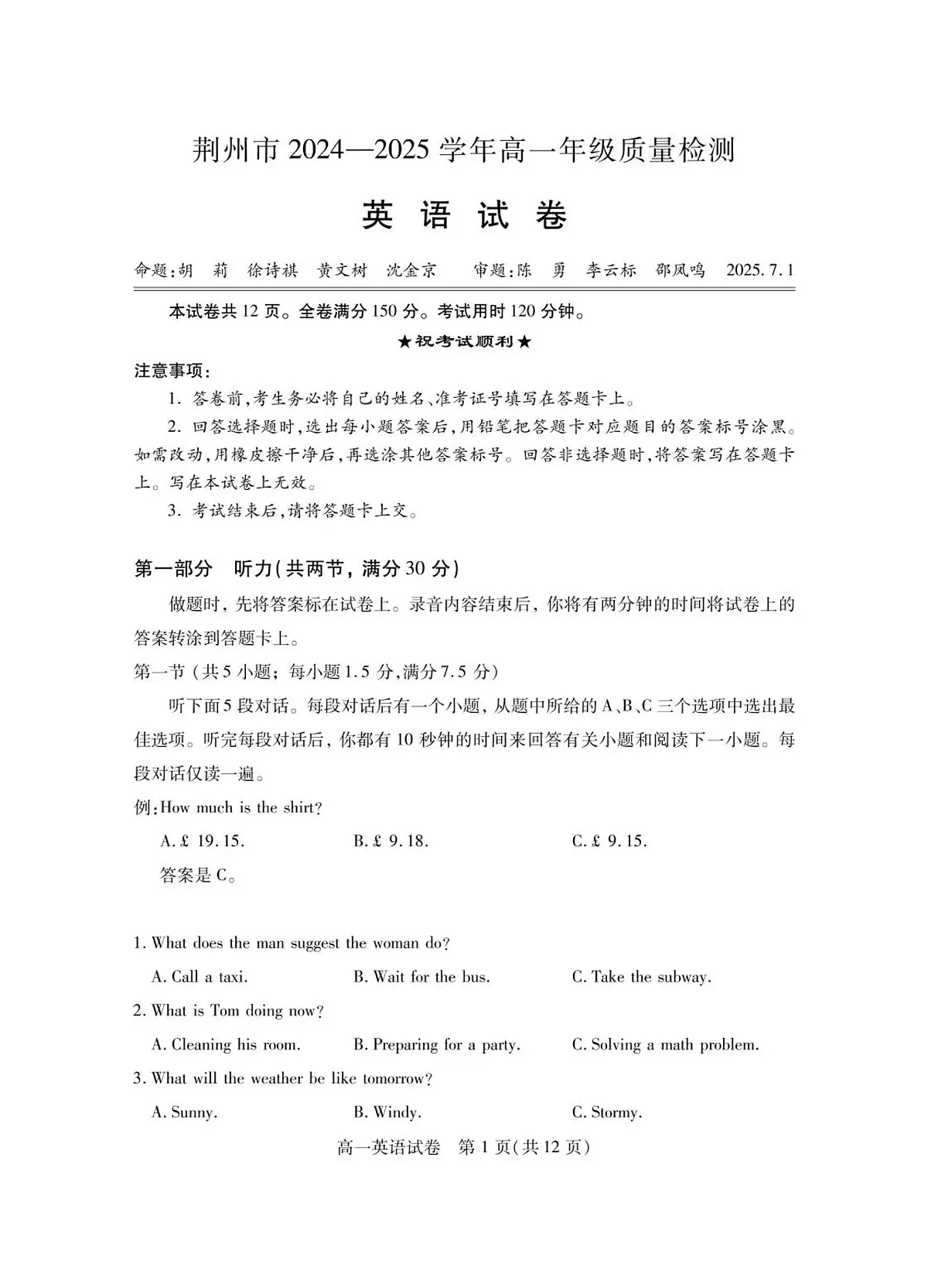 荆州市2024-2025高一下期末-英语试卷第1页