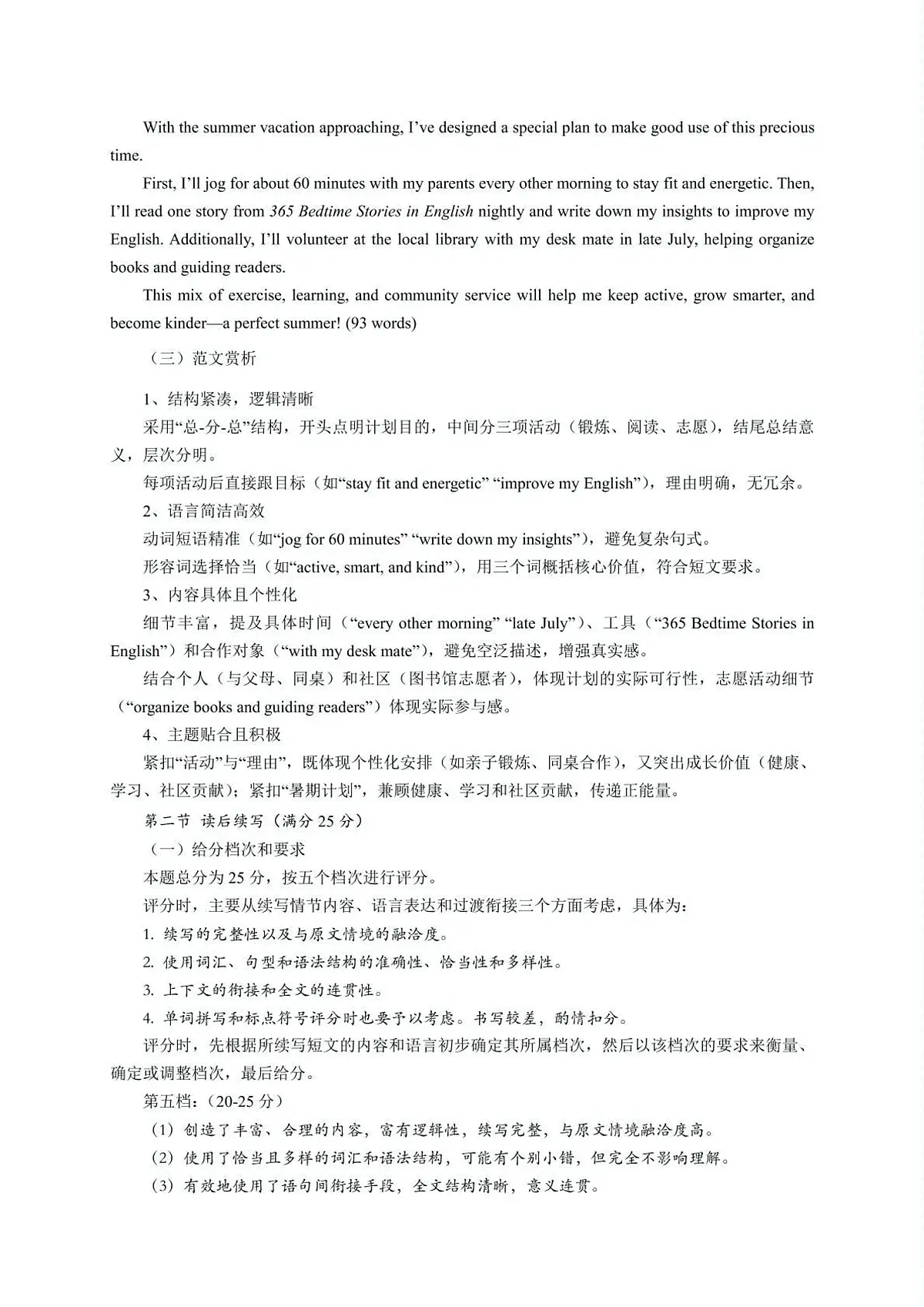 荆州市2024-2025高一下期末-英语答案第2页