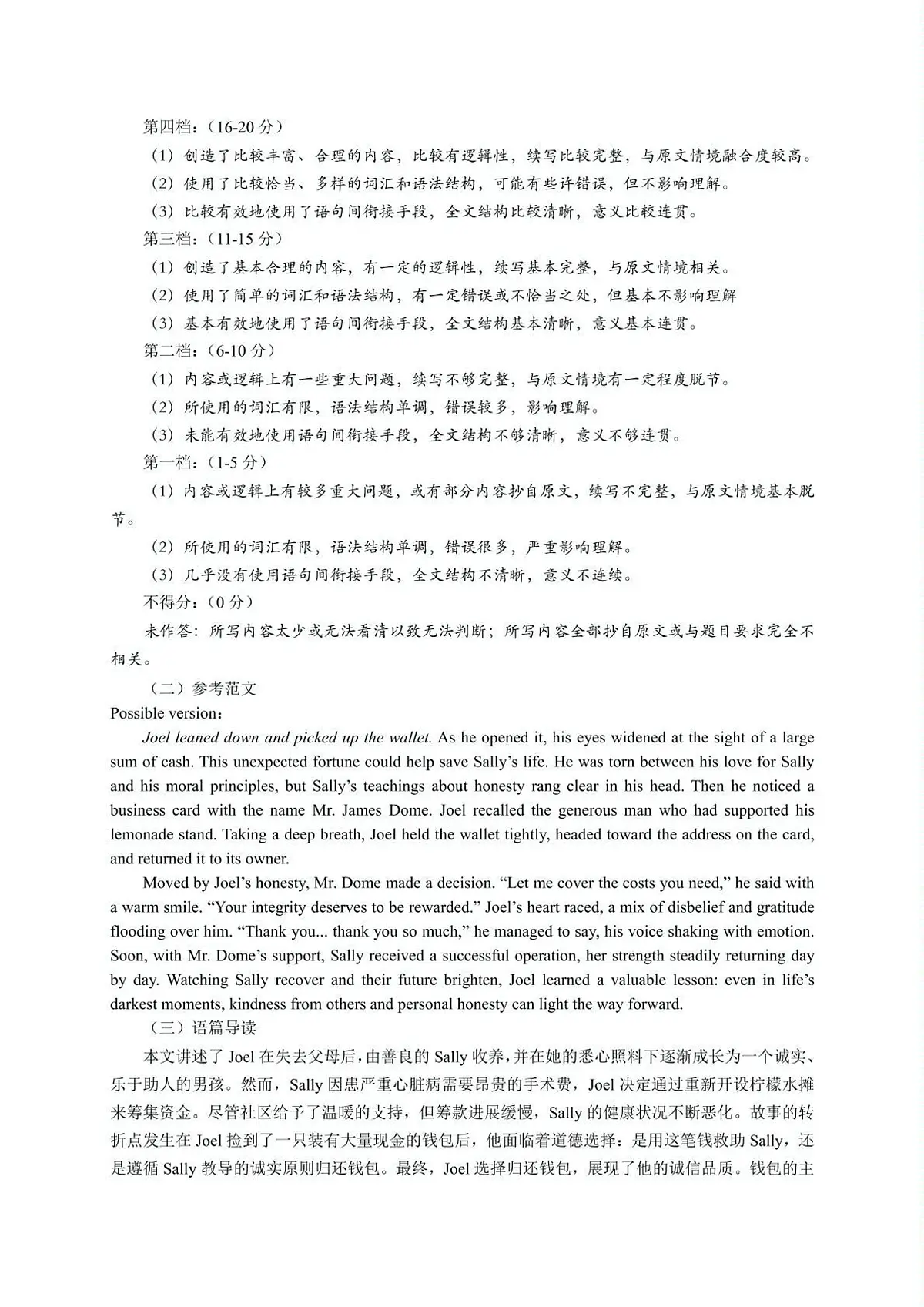 荆州市2024-2025高一下期末-英语答案第3页