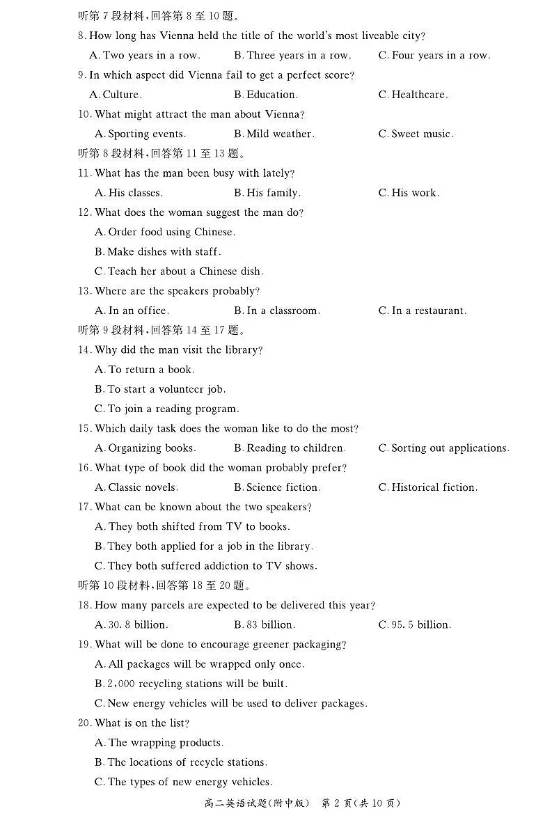英语试卷-湖南师大附中2024-2025高二下期末第2页