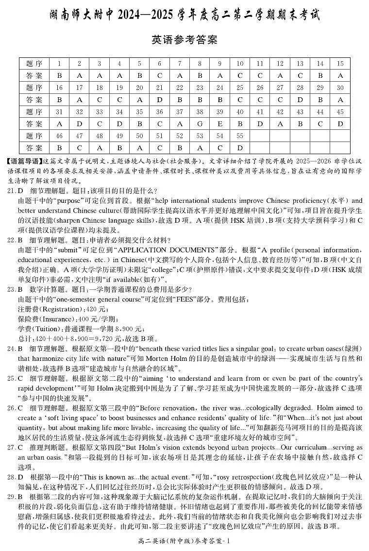 英语答案-湖南师大附中2024-2025高二下期末第1页