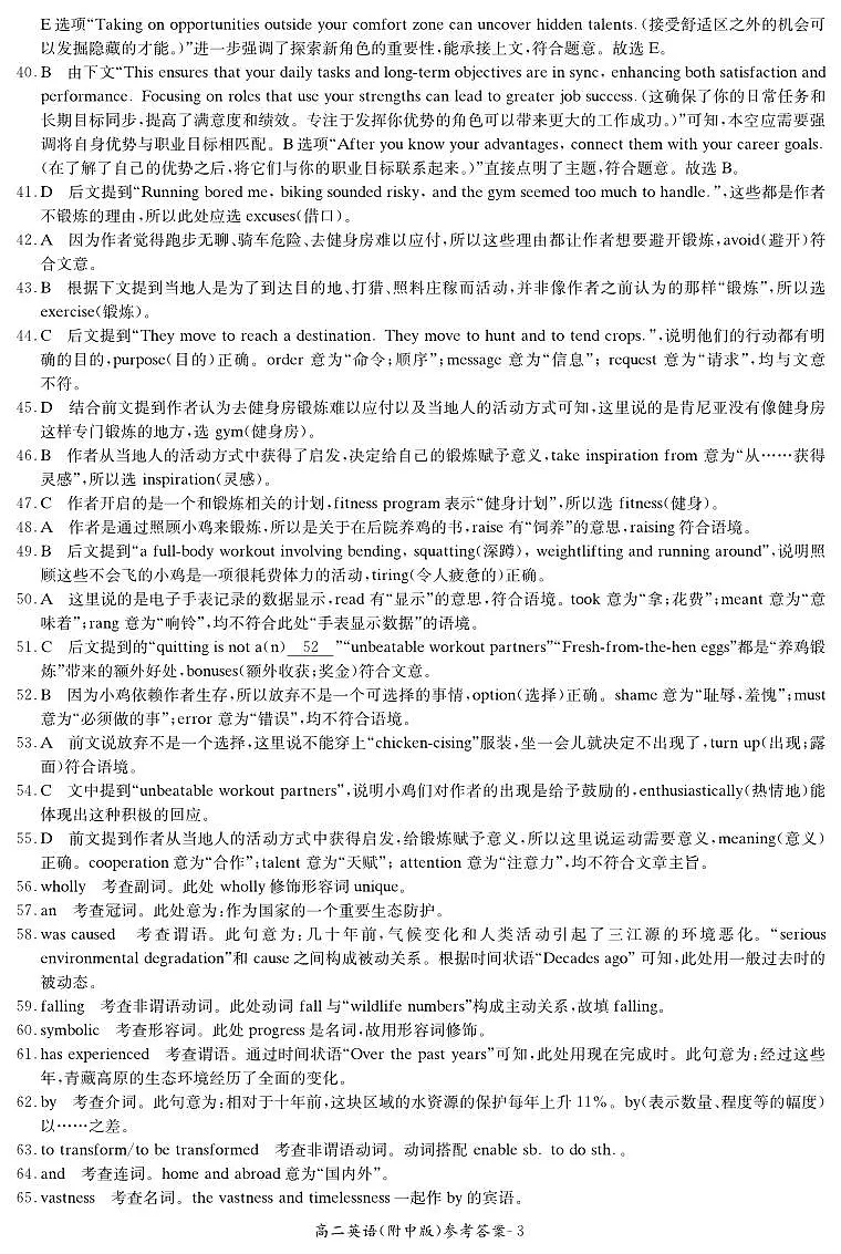 英语答案-湖南师大附中2024-2025高二下期末第3页