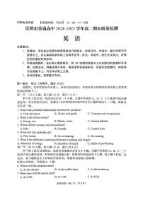 云南省昆明2024-2025学年高二下学期期末质量监测英语试卷（含答案）含答案解析
