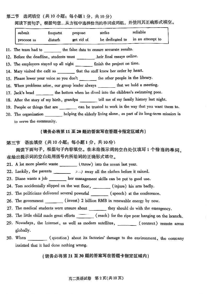 2025北京朝阳高二(下)期末英语试卷(教师版)第2页