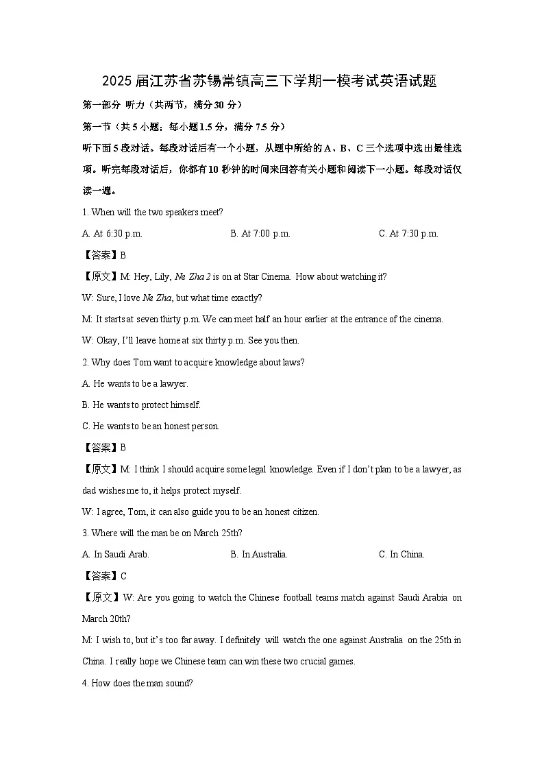 2025届江苏省苏锡常镇高三下学期一模考试英语试卷(解析版)第1页