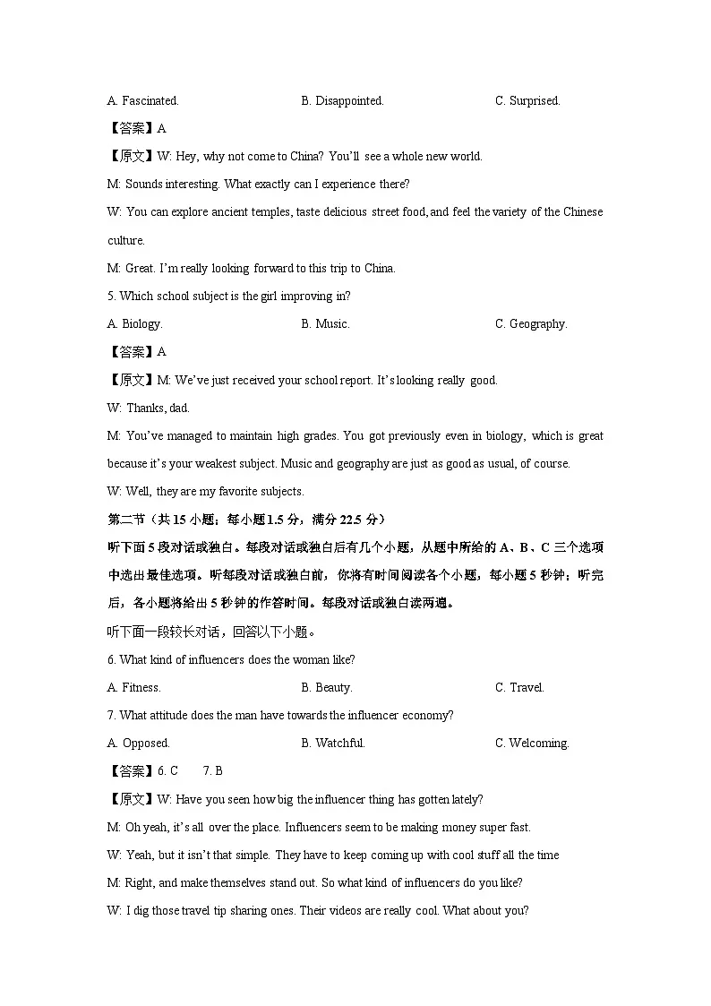 2025届江苏省苏锡常镇高三下学期一模考试英语试卷(解析版)第2页