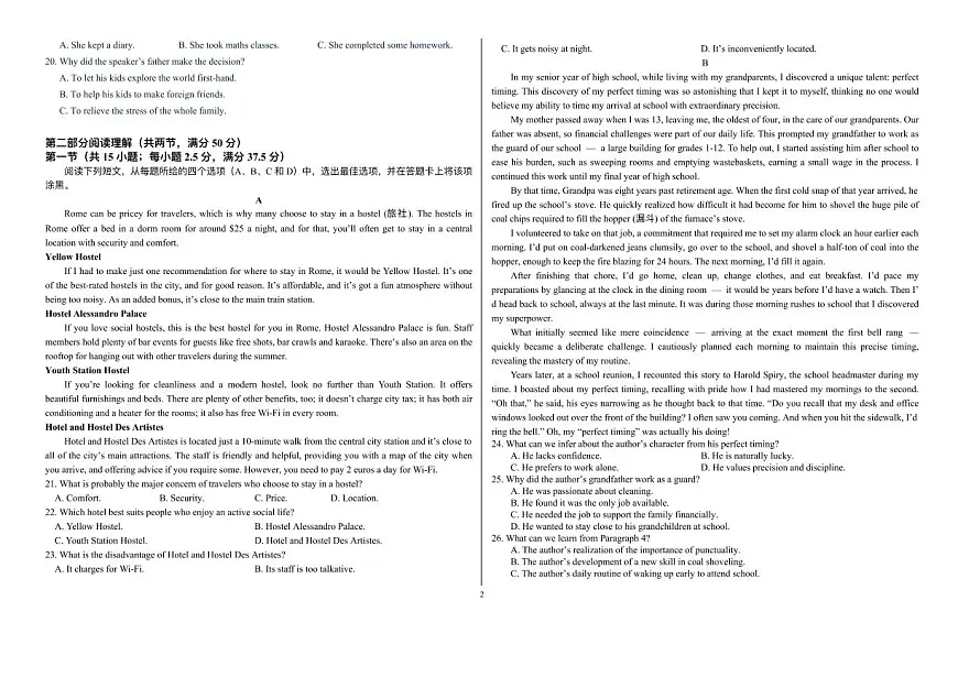 黑龙江省哈尔滨师大附中2025届新高二下学期7月期末考试-英语试题+答案第2页