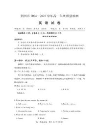 湖北省荆州市2024-2025学年高一下学期期末考试英语试卷（PDF版附解析）