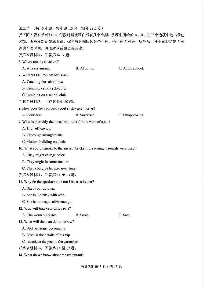 重庆市巴蜀中学教育集团2024-2025学年高一下学期期末考试英语试卷(PDF版附解析)第2页