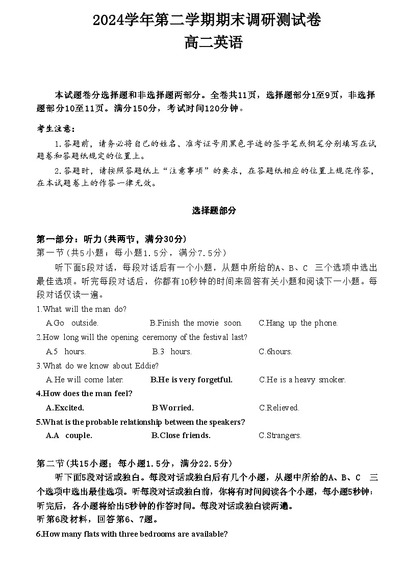 英语试题卷|2506湖州高二下期末统考.docx第1页