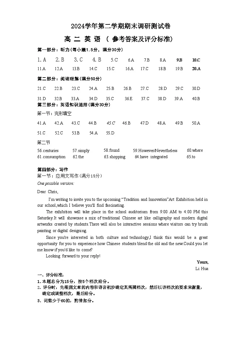 英语试题卷|2506湖州高二下期末统考答案.docx第1页