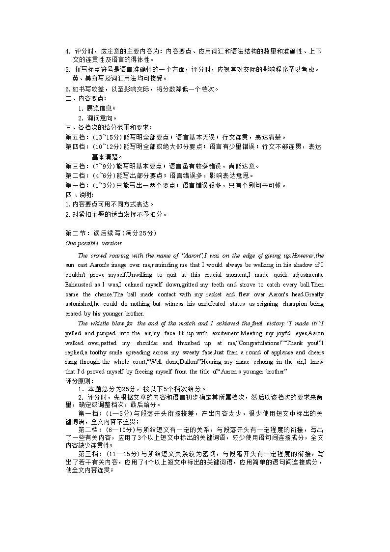 英语试题卷|2506湖州高二下期末统考答案.docx第2页