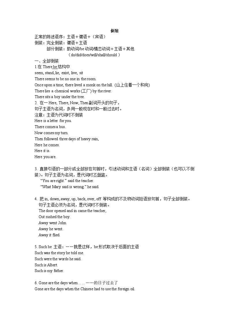 高中英语语法知识点总结-特殊句式-倒装 清单-2026届高三英语上学期一轮复习专项(全国通用)第1页