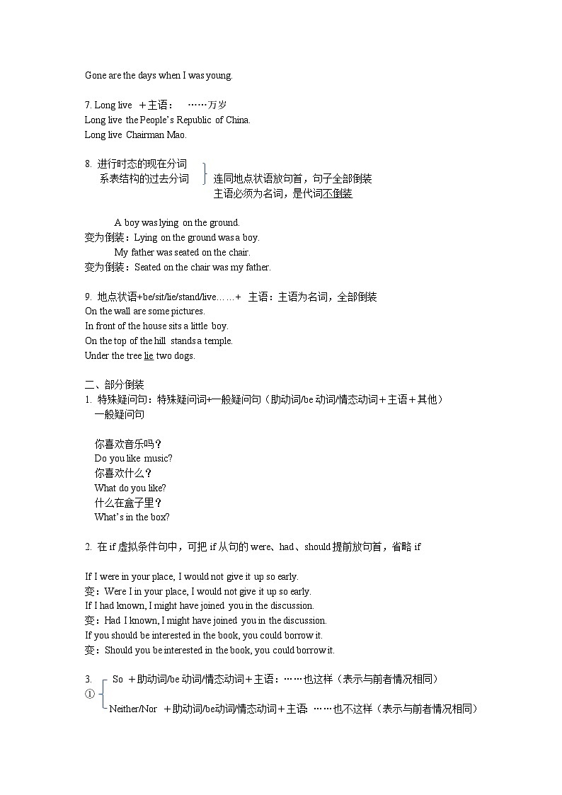 高中英语语法知识点总结-特殊句式-倒装 清单-2026届高三英语上学期一轮复习专项(全国通用)第2页