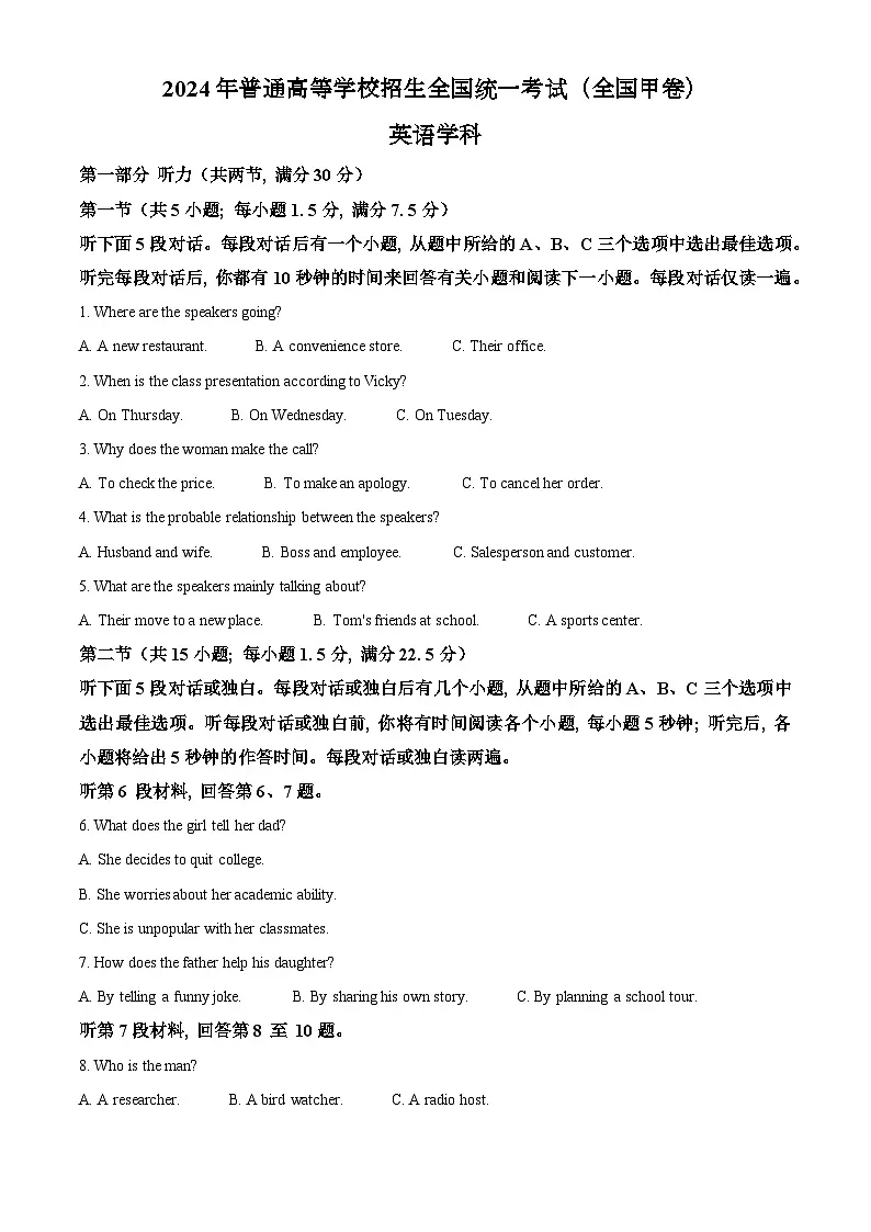 2024年高考英语试卷(全国甲卷)(解析)第1页