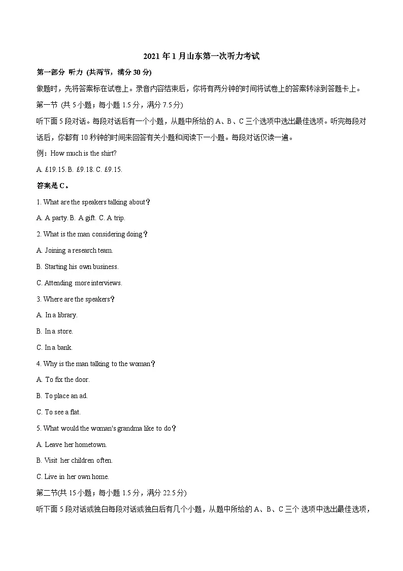 2021年1月8日山东高考英语听力(第一次)第1页