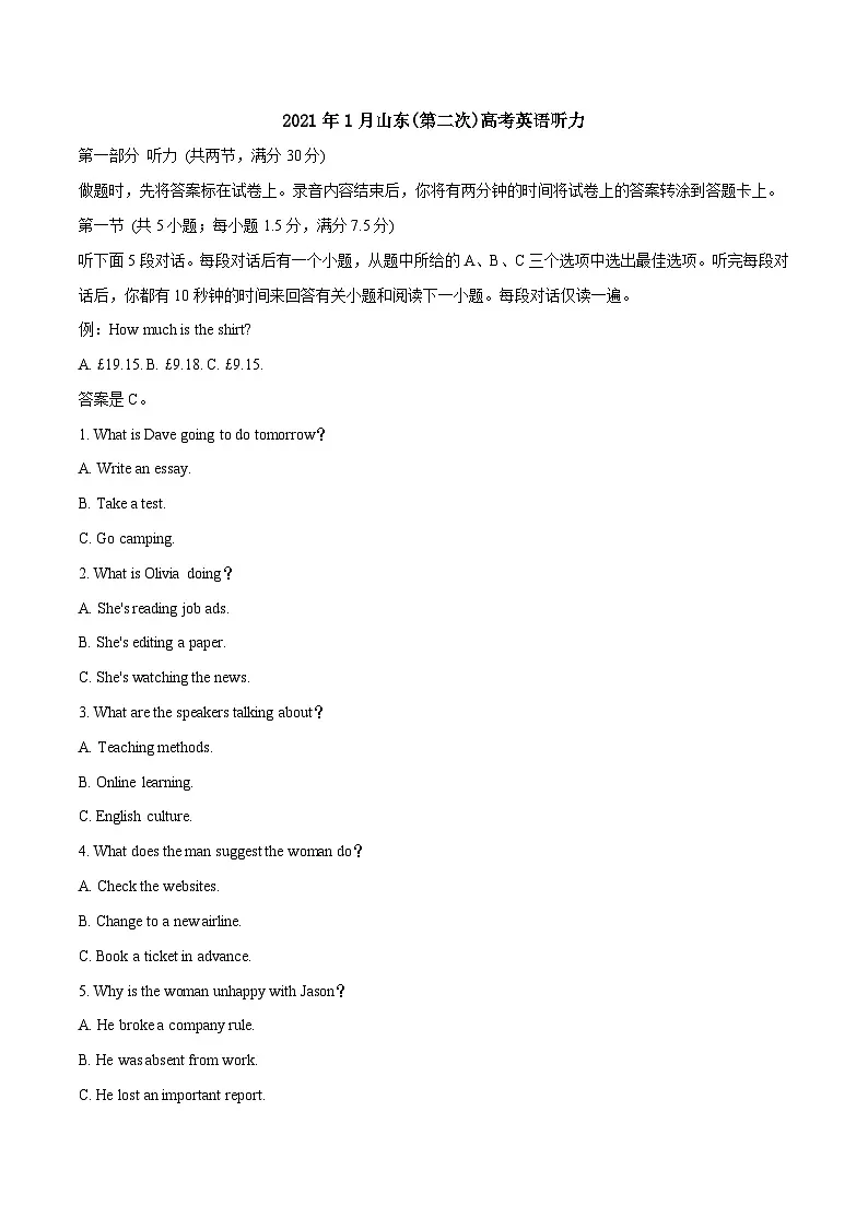 2021年1月8日山东高考英语听力(第二次)第1页