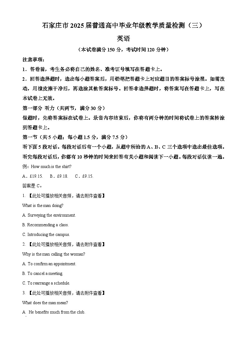 2025届河北省石家庄市普通高中毕业年级教学质量检测(三)英语试题(含听力) Word版无答案第1页